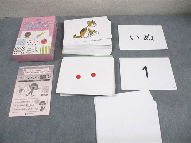 2025年最新】Yahoo!オークション -七田 フラッシュカードの中古
