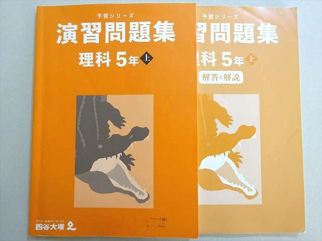 【ほぼ新品&未記入】予習シリーズ 5年 国算理社 合計44冊 定価49720円 2025年最新】Yahoo!オークション -予習シリーズ 5年の中古品