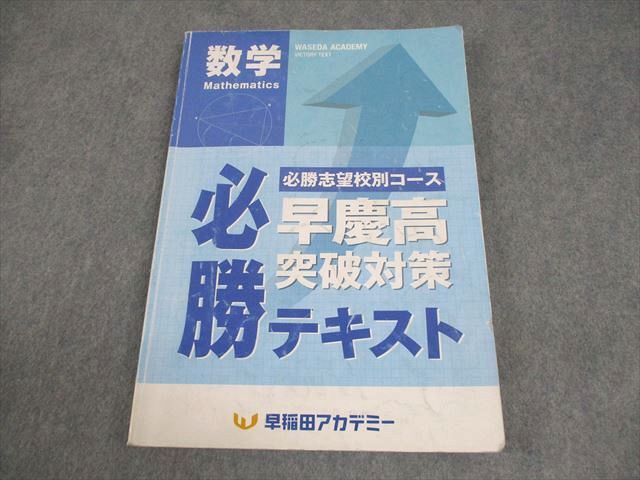 2025年最新】Yahoo!オークション -早稲アカ 中3(学習参考書)の