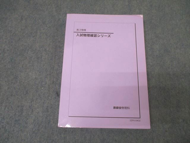2025年最新】Yahoo!オークション -鉄緑会 物理の中古品・新品