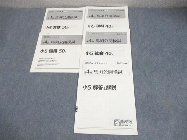 2025年最新】Yahoo!オークション -馬渕公開模試の中古品・新品 2025年最新】Yahoo!オークション -馬渕公開模試の中古品・新品