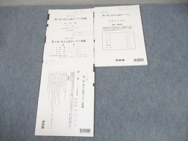河合塾 名古屋大学 2019年度 第1回 名大入試オープン 2018年8月