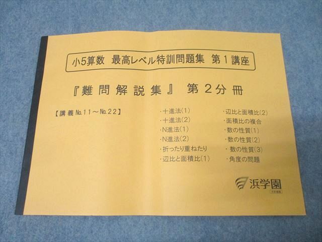 2025年最新】Yahoo!オークション -浜学園 小5 算数 最高レベル 2025年最新】Yahoo!オークション -浜学園 小5 算数 最高レベル