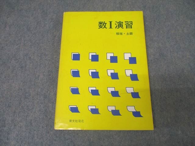 数列・級数 アレフ社 育文社 土師政雄 Yahoo!オークション -「アレフ社」(数学) (大学受験)の落札相場