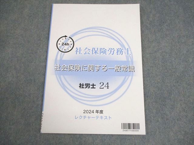 2025年最新】Yahoo!オークション -社労士24の中古品・新品・未