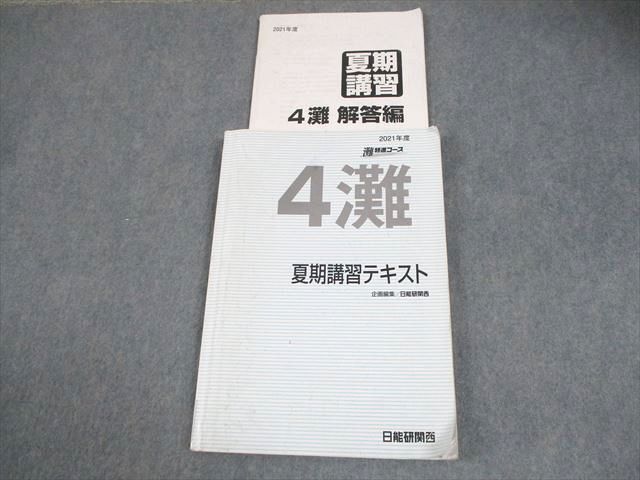 ㉒ 希少 日能研 灘テキスト 算数 国語 季節講習 2025年最新】Yahoo!オークション -日能研 テキスト 夏期講習(本