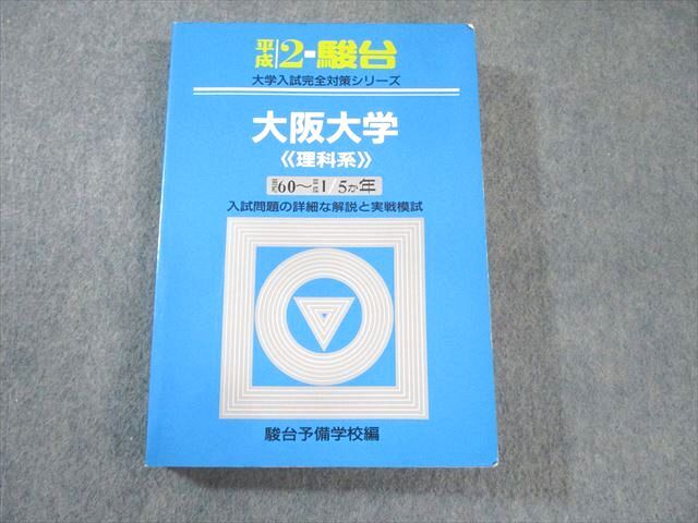 2025年最新】Yahoo!オークション -阪大 青本の中古品・新品・未 2025年最新】Yahoo!オークション -阪大 青本の中古品・新品・未