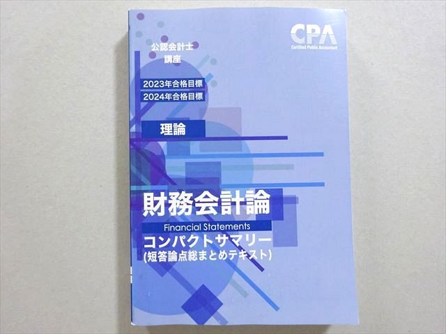 2025年最新】Yahoo!オークション -公認会計士 財務会計論の中古