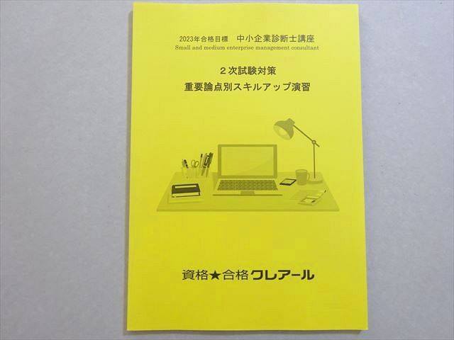 2025年最新】Yahoo!オークション - 中小企業診断士(資格試験)の 2025年最新】Yahoo!オークション - 中小企業診断士(資格試験)の