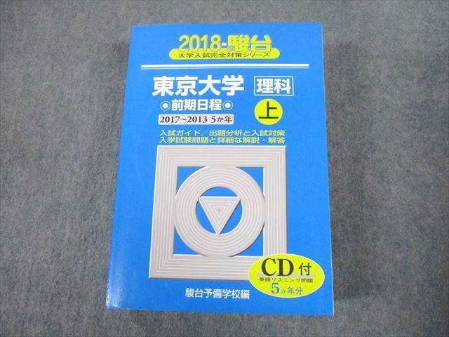2025年最新】Yahoo!オークション -赤本 東京大学 理科 前期の 2025年最新】Yahoo!オークション -赤本 東京大学 理科 前期の