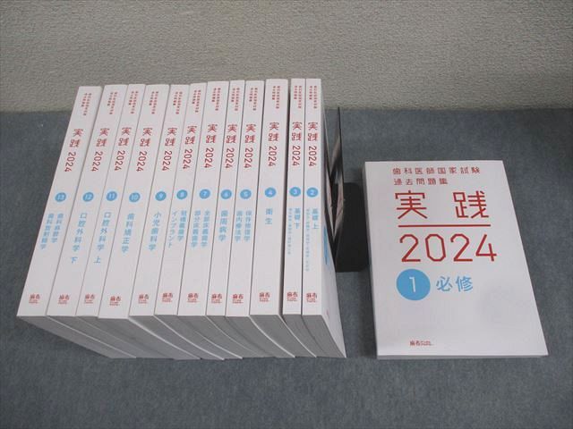 2025年最新】Yahoo!オークション -歯科医師国家試験 実践の中古 2025年最新】Yahoo!オークション -歯科医師国家試験 実践の中古
