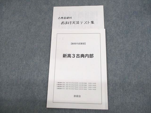 2025年最新】Yahoo!オークション -鉄緑会 古典の中古品・新品 2025年最新】Yahoo!オークション -鉄緑会 古典の中古品・新品