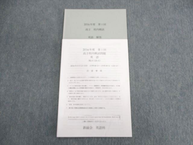 2025年最新】Yahoo!オークション -鉄緑会 校内模試 高2の中古品 2025年最新】Yahoo!オークション -鉄緑会 校内模試 高2の中古品