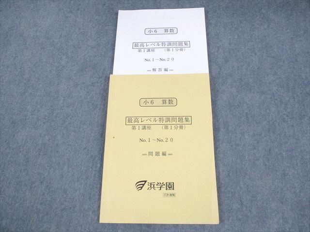 最難関レベル特訓問題集(全8冊) 2025年最新】Yahoo!オークション -最高レベル特訓の中古品・新品