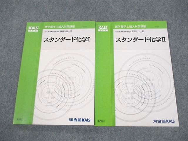 KALS スタンダード化学I、II (DVD付き) 2025年最新】Yahoo!オークション -kals スタンダードの中古品