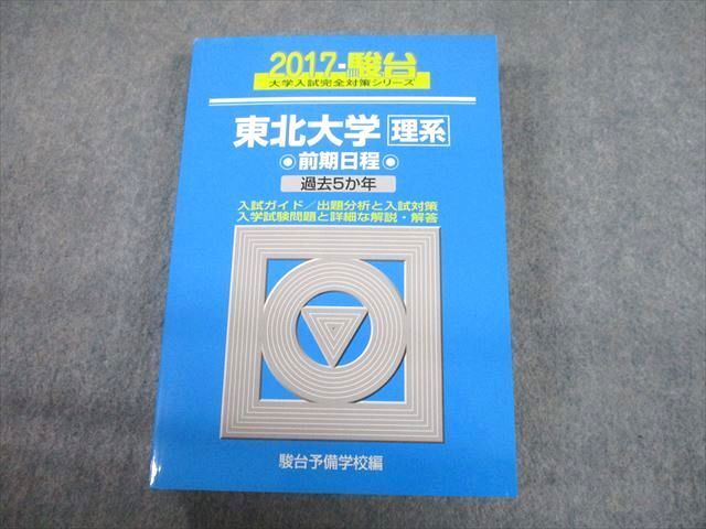 2025年最新】Yahoo!オークション -東北大学 青本の中古品・新品