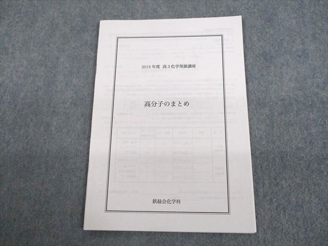 2025年最新】Yahoo!オークション -鉄緑会 化学 発展講座の中古品 2025年最新】Yahoo!オークション -鉄緑会 化学 発展講座の中古品