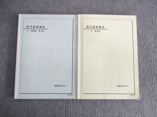 2025年最新】Yahoo!オークション -鉄緑会 数学の中古品・新品 2025年最新】Yahoo!オークション -鉄緑会 数学の中古品・新品