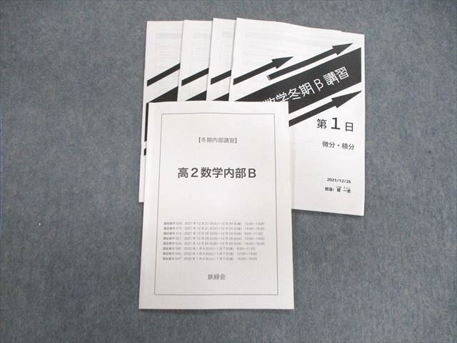 2025年最新】Yahoo!オークション -鉄緑会 高2 数学の中古品 2025年最新】Yahoo!オークション -鉄緑会 高2 数学の中古品