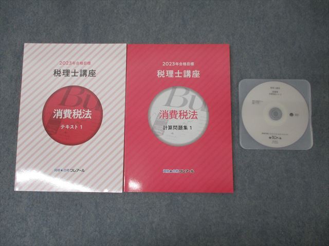 資格★合格 クレアール 税理士講座 消費税法 テキスト 3冊セット 2025年最新】Yahoo!オークション -クレアール 税理士(本、雑誌