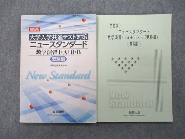 2025年最新】Yahoo!オークション -ニュースタンダード 数学 解答 2025年最新】Yahoo!オークション -ニュースタンダード 数学 解答
