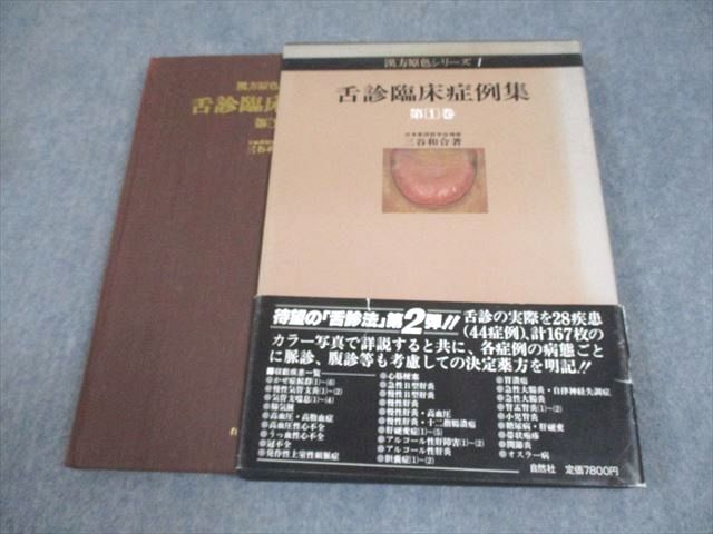舌診論: 新・臨床中医学舌診篇 | 陳勇 |本 | 通販 | Amazon