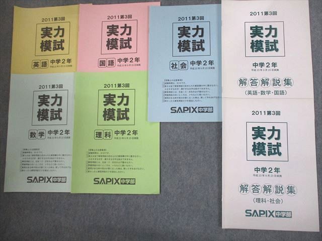 MAIN SAPIX 中2国語 2025年最新】Yahoo!オークション -SAPIX 中2(学習、教育)の中古