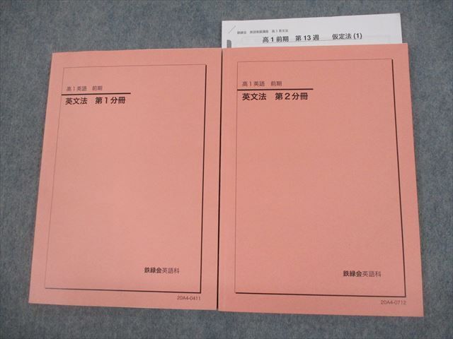 2025年最新】Yahoo!オークション -鉄緑会 高1 英語の中古品 2025年最新】Yahoo!オークション -鉄緑会 高1 英語の中古品