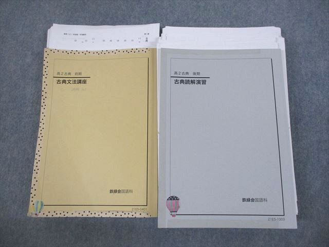 2025年最新】Yahoo!オークション -鉄緑会 古典の中古品・新品