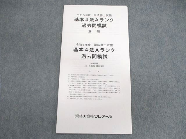 2025年最新】Yahoo!オークション -司法書士 過去問の中古品 2025年最新】Yahoo!オークション -司法書士 過去問の中古品