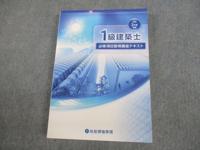 2025年最新】Yahoo!オークション -総合資格学院 テキストの中古 2025年最新】Yahoo!オークション -総合資格学院 テキストの中古