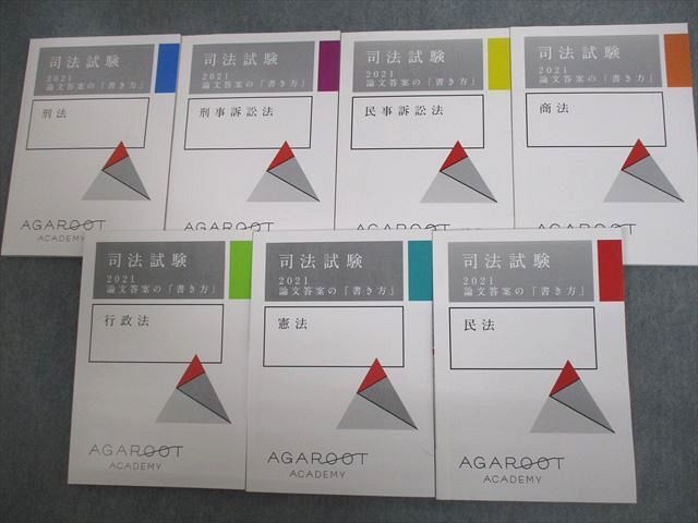 Yahoo!オークション -「アガルート 司法試験 論文答案の書き方