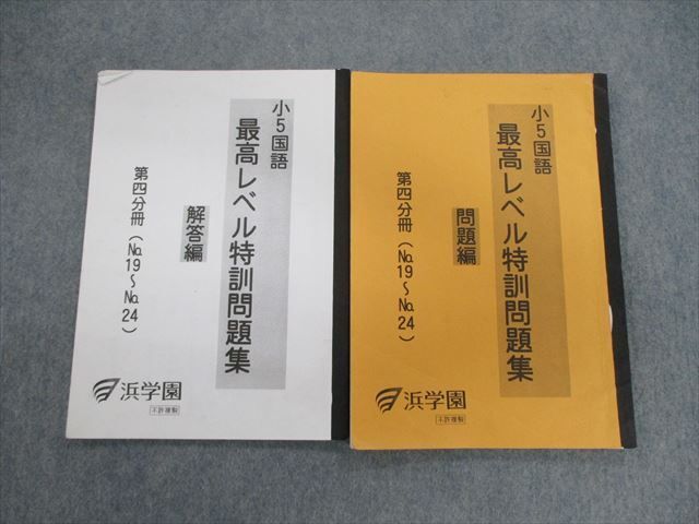 最難関レベル特訓問題集(全8冊) 2025年最新】Yahoo!オークション -最高レベル特訓の中古品・新品