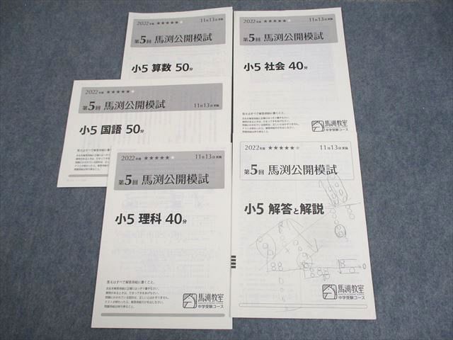 2025年最新】Yahoo!オークション -馬渕公開模試の中古品・新品 2025年最新】Yahoo!オークション -馬渕公開模試の中古品・新品