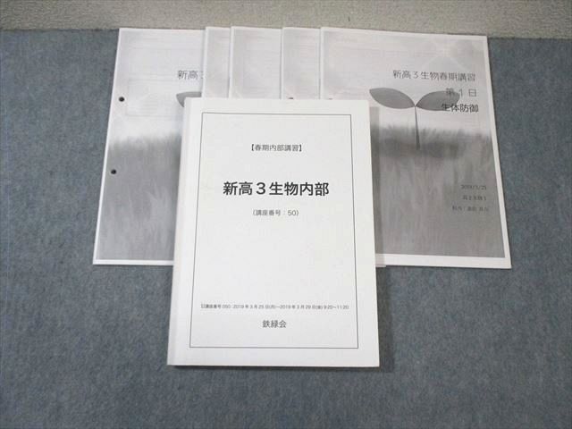 2025年最新】Yahoo!オークション -鉄緑会 生物の中古品・新品 2025年最新】Yahoo!オークション -鉄緑会 生物の中古品・新品