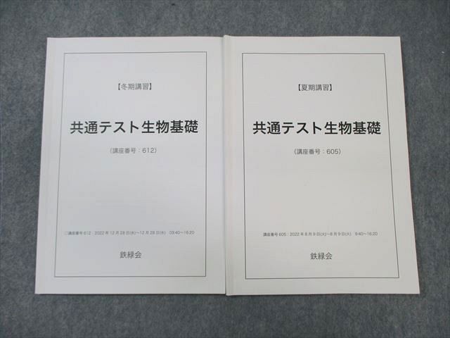 2025年最新】Yahoo!オークション -鉄緑会 生物の中古品・新品 2025年最新】Yahoo!オークション -鉄緑会 生物の中古品・新品