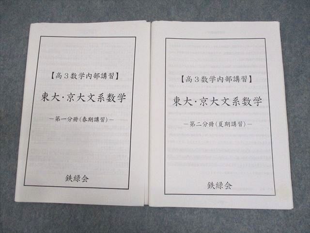 2025年最新】Yahoo!オークション -鉄緑会 数学 (鶴田 森田 近藤 2025年最新】Yahoo!オークション -鉄緑会 数学 (鶴田 森田 近藤
