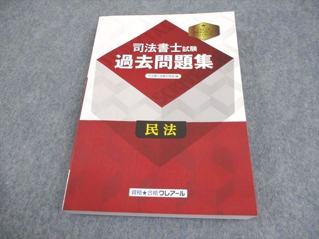 2025年最新】Yahoo!オークション -司法書士 過去問の中古品 2025年最新】Yahoo!オークション -司法書士 過去問の中古品
