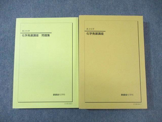 2025年最新】Yahoo!オークション -鉄緑会 化学 発展講座の中古品 2025年最新】Yahoo!オークション -鉄緑会 化学 発展講座の中古品