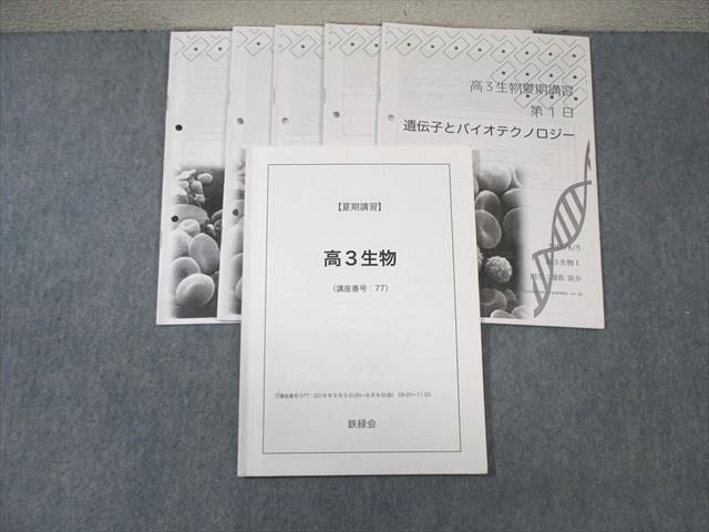 2025年最新】Yahoo!オークション -鉄緑会 生物の中古品・新品 2025年最新】Yahoo!オークション -鉄緑会 生物の中古品・新品