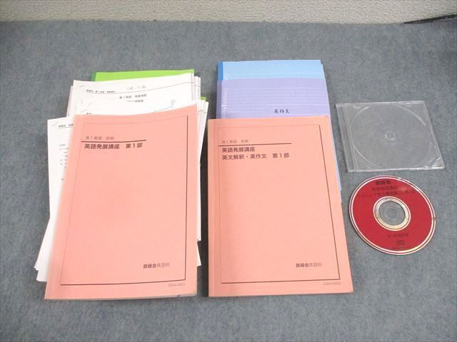 鉄緑会 高1 英語発展講座 後期 第2部 - メルカリ