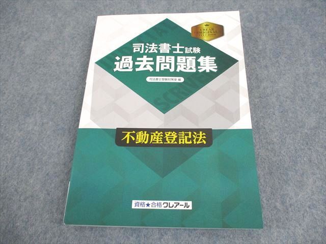 2025年最新】Yahoo!オークション -司法書士 過去問の中古品 2025年最新】Yahoo!オークション -司法書士 過去問の中古品