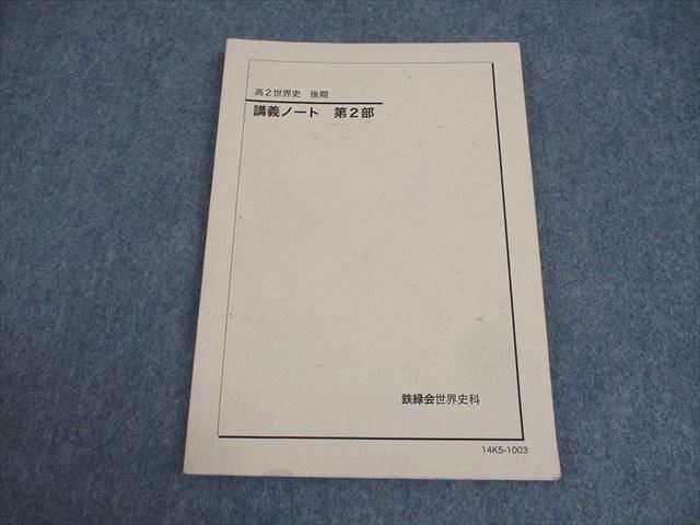 2025年最新】Yahoo!オークション -鉄緑会 世界史の中古品・新品 2025年最新】Yahoo!オークション -鉄緑会 世界史の中古品・新品