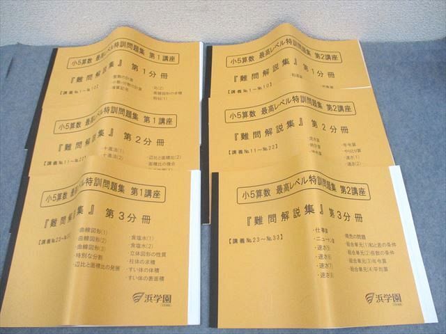 2025年最新】Yahoo!オークション -浜学園 小5 算数 最高レベル 2025年最新】Yahoo!オークション -浜学園 小5 算数 最高レベル