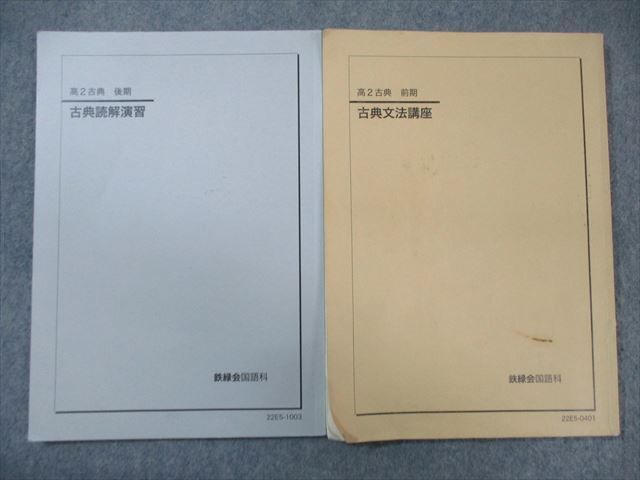 2025年最新】Yahoo!オークション -鉄緑会 古典の中古品・新品 2025年最新】Yahoo!オークション -鉄緑会 古典の中古品・新品
