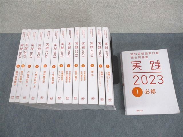 実践2020歯科 全巻16冊 未使用買い得 2025年最新】Yahoo!オークション -実践 歯科医師国家試験の中古