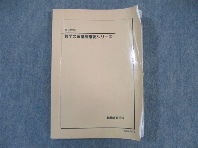 2025年最新】Yahoo!オークション -鉄緑会 数学 確認の中古品 2025年最新】Yahoo!オークション -鉄緑会 数学 確認の中古品