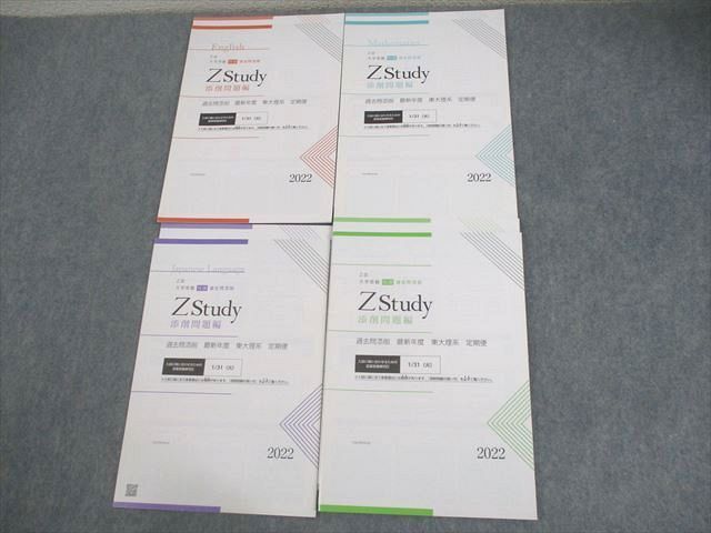 2025年最新】Yahoo!オークション -z会 東大 過去問の中古品・新品・未