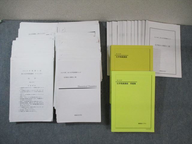2025年最新】Yahoo!オークション -鉄緑会 化学 発展講座の中古品 2025年最新】Yahoo!オークション -鉄緑会 化学 発展講座の中古品