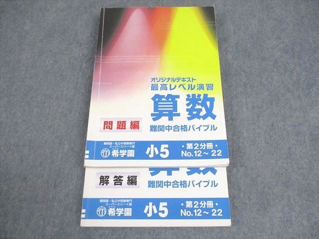 ♪希学園 小5 夏季講習 社会オリジナルテキスト 第1分冊~第4